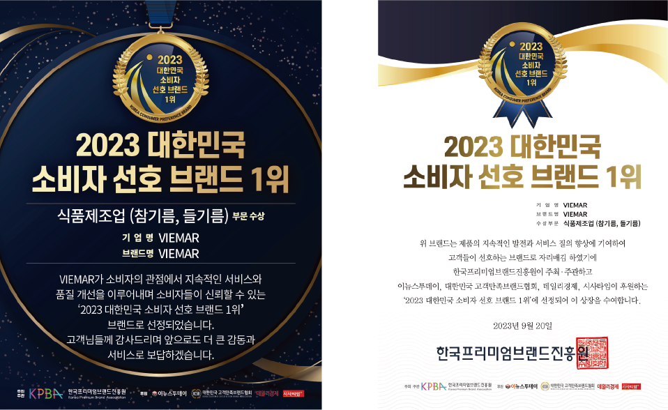 2023 大韓民国消費者選好ブランド１位を受賞