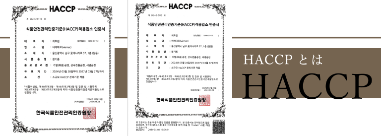 HACCPとは